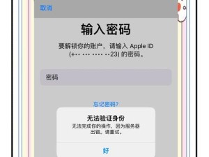 苹果电脑多次密码错误的原因与解决方法（探究密码错误的原因，解决苹果电脑密码问题）