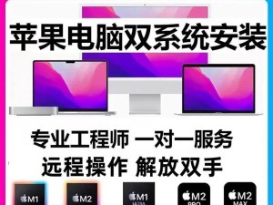 苹果电脑双系统教程