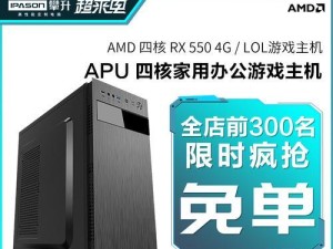 四核3.8APU（解析四核3.8APU的性能和优势）