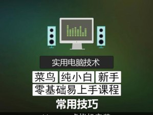 重新安装笔记本系统的步骤和注意事项（全面指导如何正确进行笔记本系统重新安装）