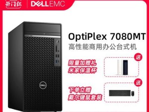 从Dell台式机升级到Windows7系统的完全指南（一步一步教你如何在Dell台式机上升级到Windows7系统）