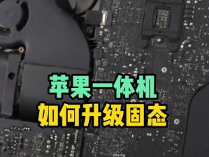 如何在宏基笔记本上安装机械硬盘（简单步骤教你在宏基笔记本上安装机械硬盘）