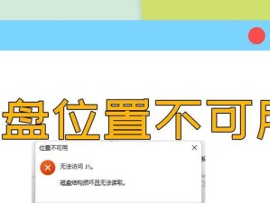电脑磁盘错误检查难题的探讨（解读磁盘错误检查失败的原因和解决方法）