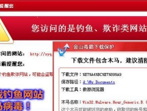 电脑8.1金山毒霸的全面保护（强大的防御功能和全新的用户体验）