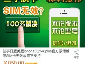 日版有锁的苹果6——性能和使用体验如何？（探索日版有锁的苹果6的功能、限制及解决方案）