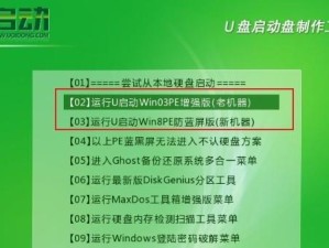 使用U盘制作并安装Win7教程（轻松安装Win7系统，从U盘开始）