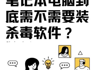 2022年十大电脑杀毒软件排名（保护您的电脑安全从选择最佳杀毒软件开始）