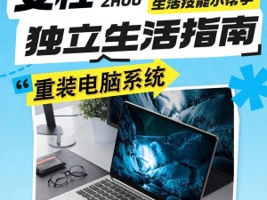 教你如何使用戴尔电脑和U盘重装系统（详细步骤和关键注意事项助你轻松重装系统）