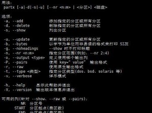 用DOS进行详细分区的教程（学习如何使用DOS进行硬盘分区）