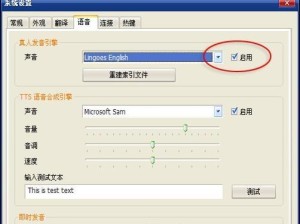 灵格斯灵格斯词霸（个性化学习工具词霸，提升语言能力的利器）