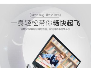 海尔凌越5000怎么样？（了解该产品的性能和特点）