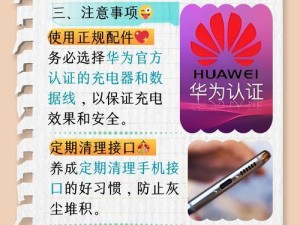 华为手机反充电（探索华为手机反充电的实用性和未来发展前景）