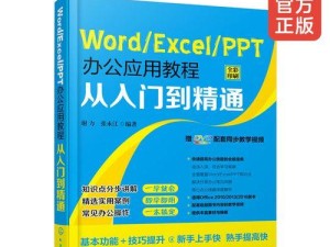 办公电脑制表入门教程（轻松掌握Excel表格制作技巧，提升工作效率）