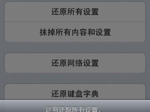 以手机恢复出厂设置系统，轻松重置手机状态（简单操作，让手机恢复原装状态）