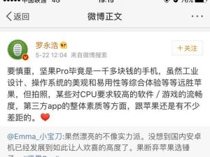 锤子M1（以锤子M1为例，探讨智能手机字体主题的变革）