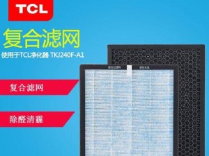 TCL空气净化器的性能与优势（深入了解TCL空气净化器的空气净化效果和创新技术）