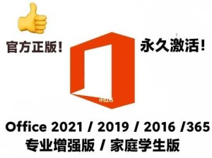 解密Office一键激活工具的使用技巧（助你轻松激活Office软件，享受完整功能体验）