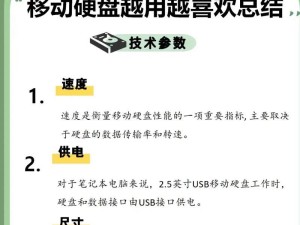 如何将电脑硬盘改装为移动硬盘？（分区操作简明指南）