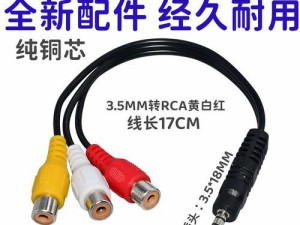 电脑连接电视机教程（简单易懂的步骤，让你轻松打开大屏幕享受）