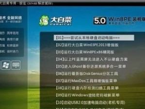 大白菜win8分区教程——简单易懂的操作指南（Windows8系统分区，轻松解决存储问题）