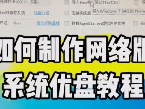 使用U盘制作与安装系统教程（简单易行的系统安装方法，U盘助你一键完成！）