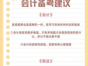 会计电脑基础知识教程（掌握会计电脑化操作，提升工作效率）