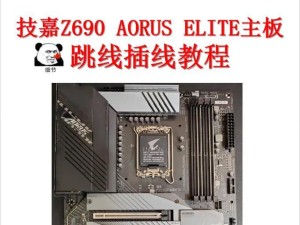 技嘉B75MD3H装机教程（以技嘉B75MD3H主板为核心，详解装机步骤与注意事项）