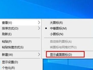 掌握Windows系统中如何隐藏图标的操作步骤（简单易懂的隐藏图标教程帮助您优化桌面空间）