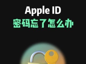 iPhone密码重置教学（忘记密码？别担心，这里有详细的教程来帮助你解决问题！）