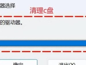 如何安全清理电脑C盘的垃圾文件（简单有效的清理方法保护您的电脑）