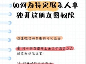 如何关闭自己的朋友圈（保护个人隐私，掌握自己的社交圈）