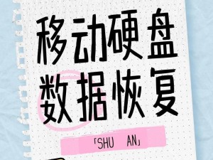 电脑硬盘修复教程（教你轻松修复电脑硬盘，解决启动问题）