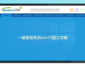 重做Win10系统教程（Win10系统重装教程，详解重装步骤、技巧及注意事项）