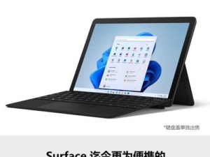 微软SurfaceGo新机教程（全面了解SurfaceGo，发挥其强大功能）