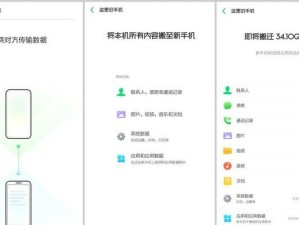 安卓设备数据迁移设置详解（轻松迁移数据，让新设备焕然一新）