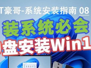 U盘离线安装教程（使用U盘进行离线安装的方法和步骤详解）