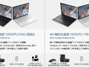 DellXPS13新机教程（DellXPS13教程及技巧，让您充分发挥其性能优势）