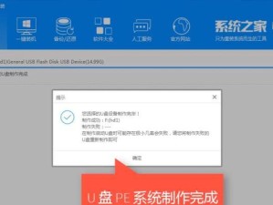 一键安装Win7系统教程（使用U盘轻松安装最新的Windows7操作系统）