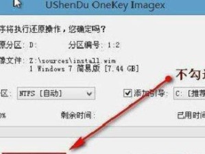 使用U盘安装Win7（详细教程）