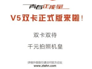 红牛V5电信版（一触即达，无限畅聊，尽在红牛V5电信版）