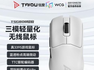 揭秘钛度鼠标标准版的卓越性能（探寻钛度鼠标标准版的细节与功能）