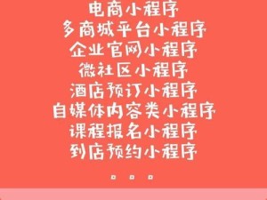 秒到小程序（解密秒到小程序的无限魅力）