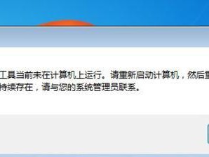 解决Win7摄像头无法使用的常见问题（Win7摄像头故障排除和解决方法）