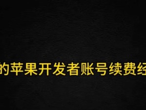 解决iOS电脑升级未知错误的有效方法（排除升级错误，让iOS电脑升级顺利进行）