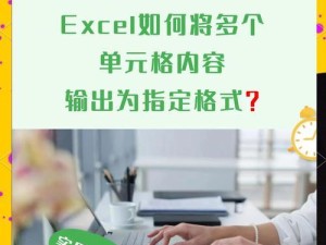 Excel表格合并数据的技巧（简化数据整理流程，提高工作效率）