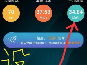一键测网速，轻松掌握网络质量（小技巧帮你快速测量网速，畅享网络体验）