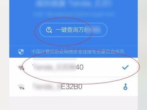 万能WiFi钥匙（解密万能WiFi钥匙的密码查看技巧）