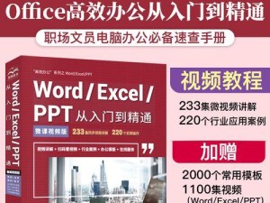 电脑上制作表格的完全教程（学会使用电脑软件轻松创建各种表格）