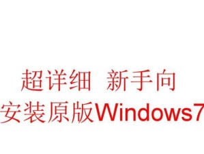 Windows7优盘安装系统教程（快速、方便、稳定的安装方式）