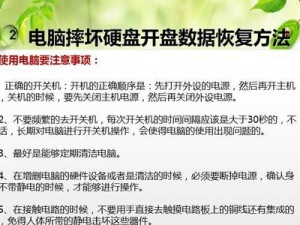 开盘数据恢复费用解析（详细了解开盘数据恢复的收费标准及相关要素）